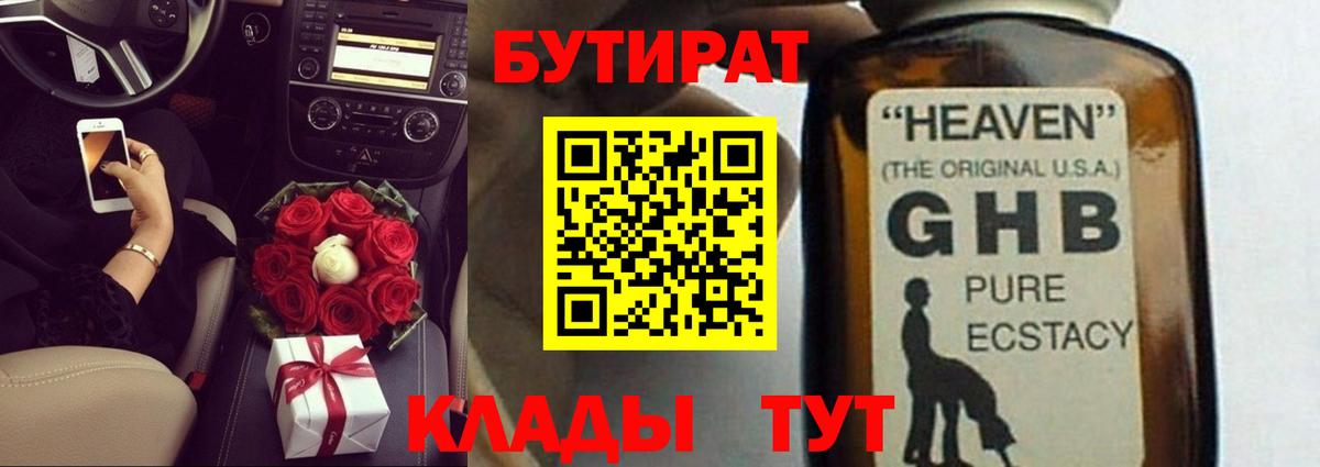 БУТИРАТ  Вход с VPN  Ликино-Дулёво  Бутират жидкий экстази 