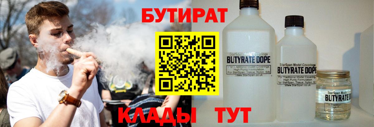 БУТИРАТ BDO 33% Ликино-Дулёво