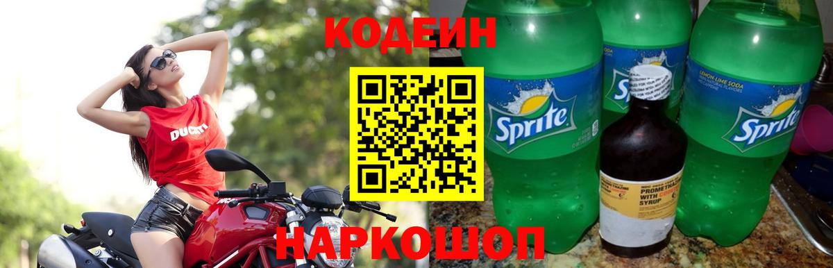 Кодеиновый сироп Lean Purple Drank  где купить наркотик  Ликино-Дулёво  Вход с VPN  Codein Purple Drank 