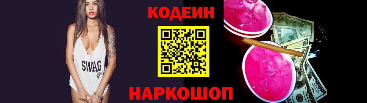 Кодеиновый сироп Lean Purple Drank Ликино-Дулёво