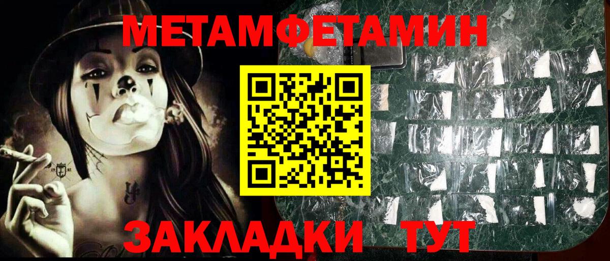 МЕТАМФЕТАМИН  Первитин Methamphetamine  Первитин Methamphetamine  Вход с VPN  Ликино-Дулёво 